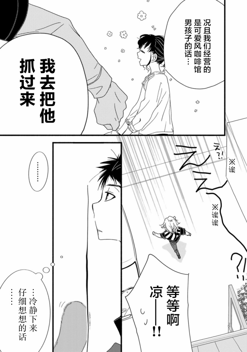 纯吃茶猫 第9话 第18页