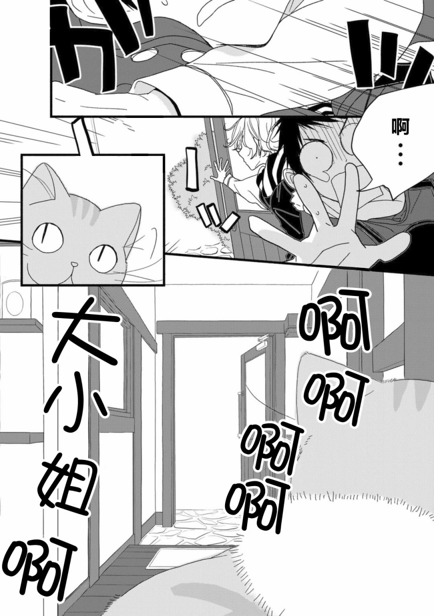 纯吃茶猫 第9话 第23页