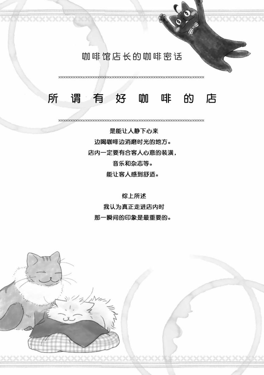 纯吃茶猫 第9话 第24页