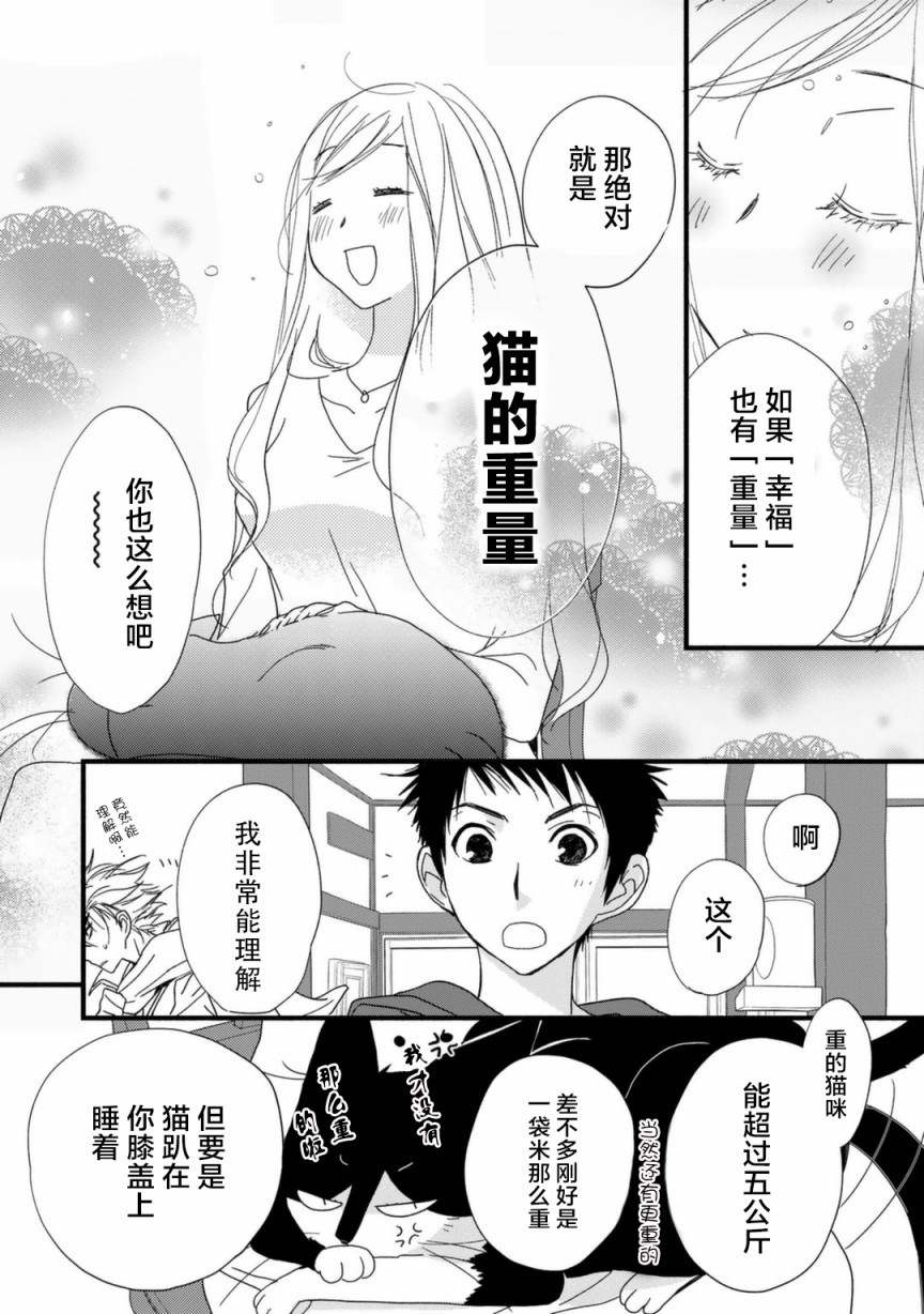 纯吃茶猫 第9话 第5页