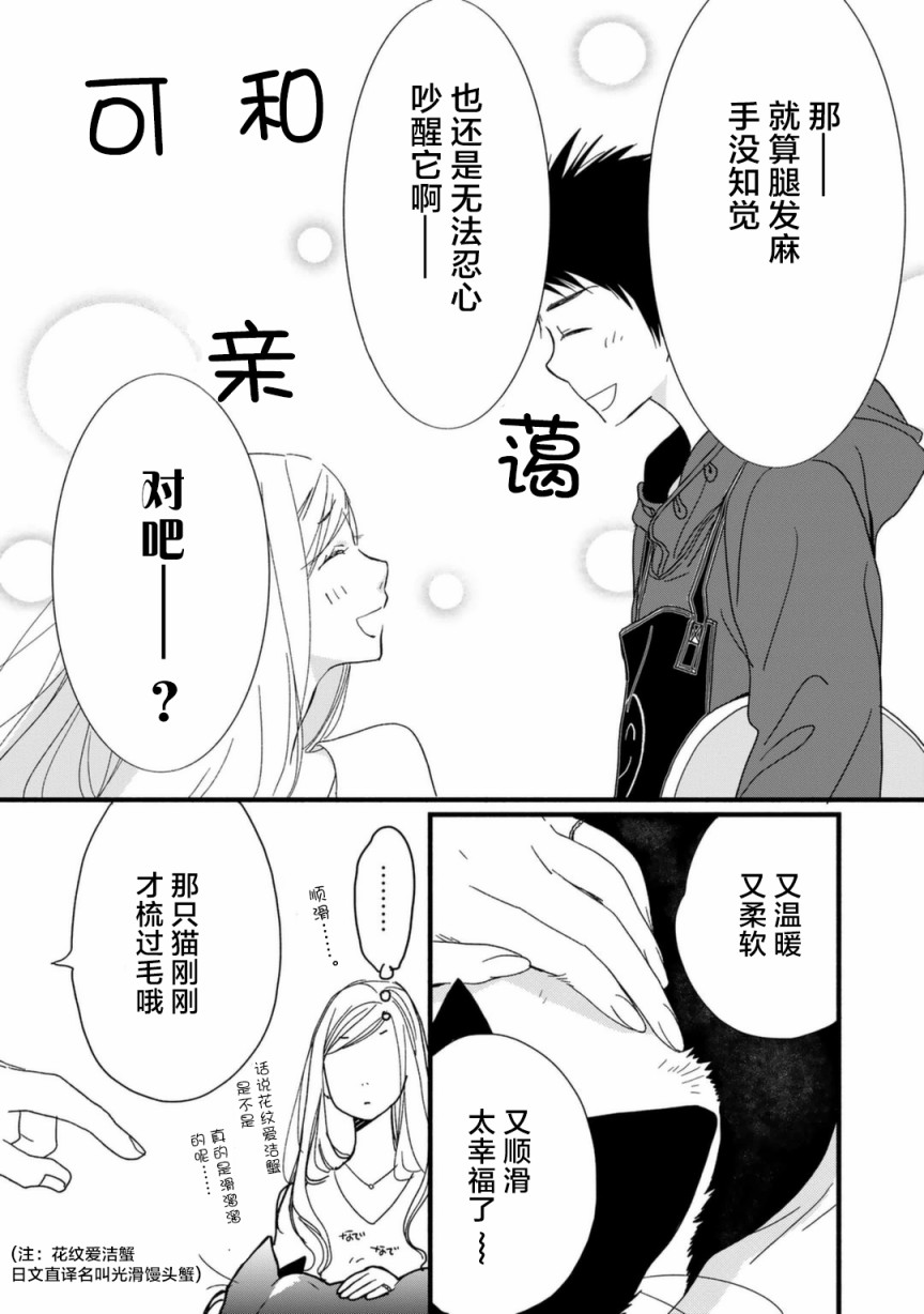 纯吃茶猫 第9话 第6页