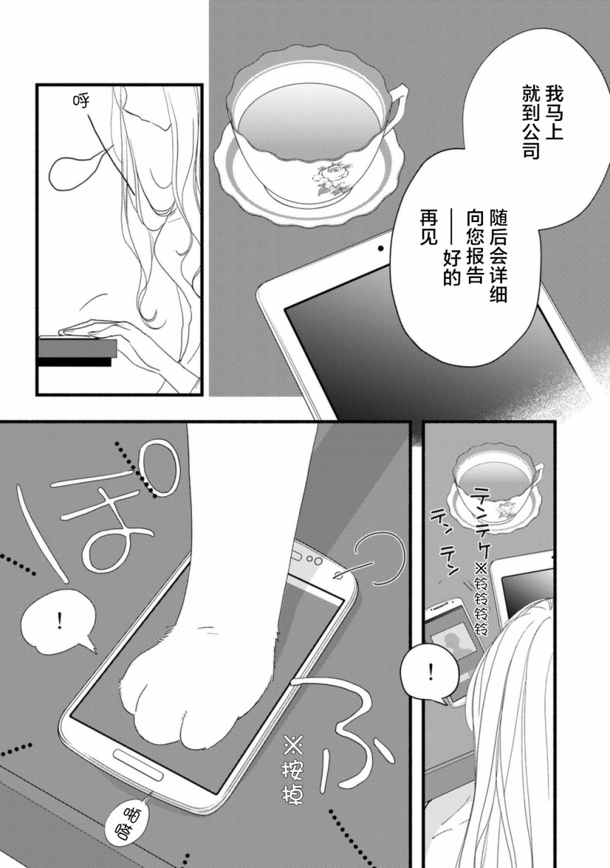 纯吃茶猫 第9话 第8页