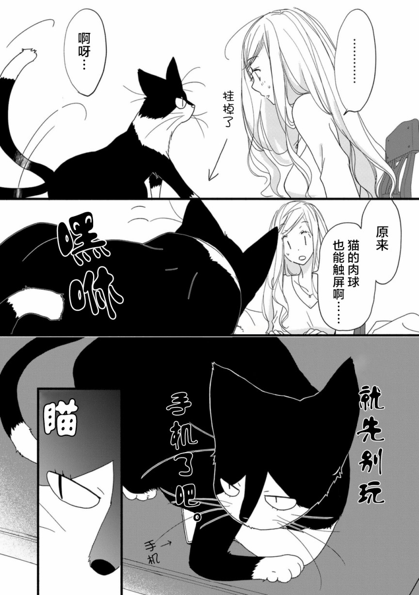 纯吃茶猫 第9话 第9页