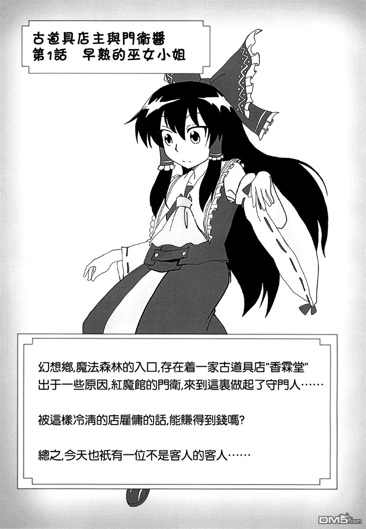 古道具屋店主与门卫酱 [番外] 短篇 第4页