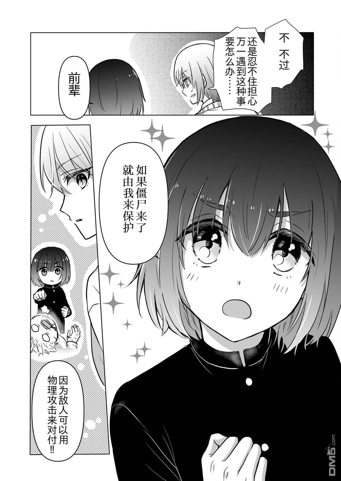 别让我心动，姬川同学 第10话 第10页
