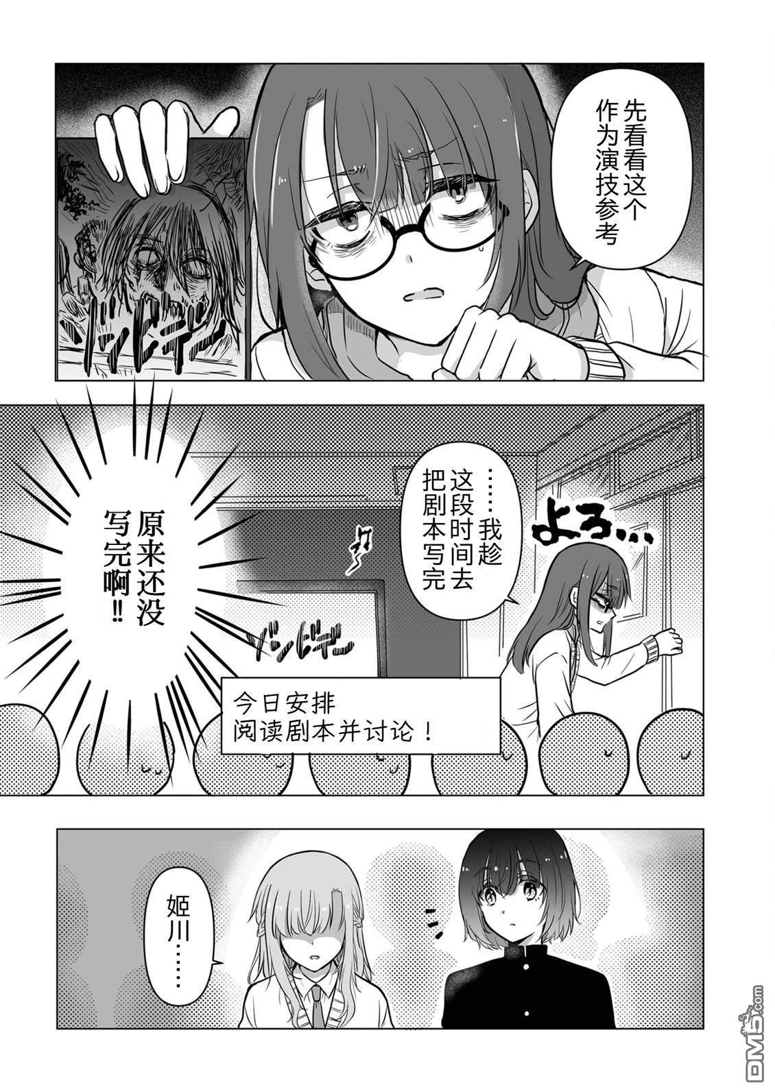 别让我心动，姬川同学 第10话 第2页