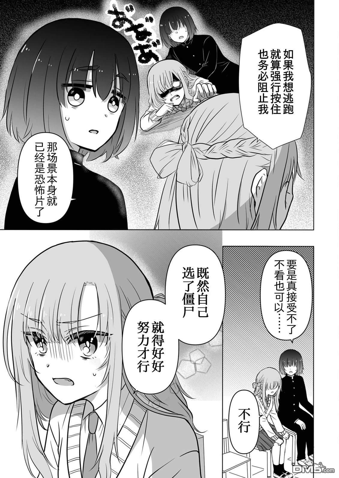 别让我心动，姬川同学 第10话 第3页