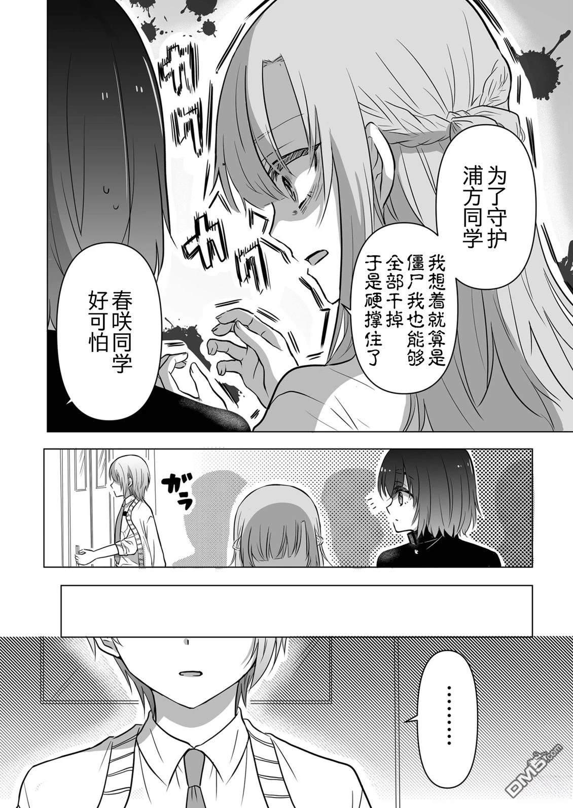 别让我心动，姬川同学 第10话 第6页