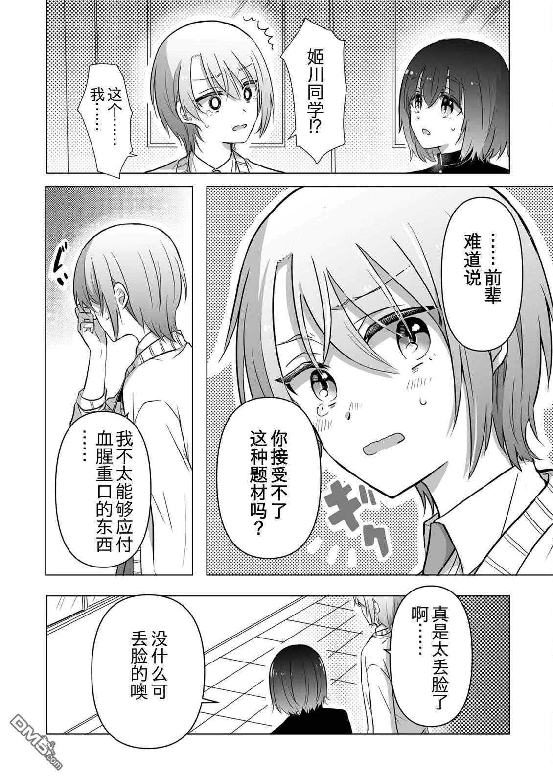 别让我心动，姬川同学 第10话 第8页