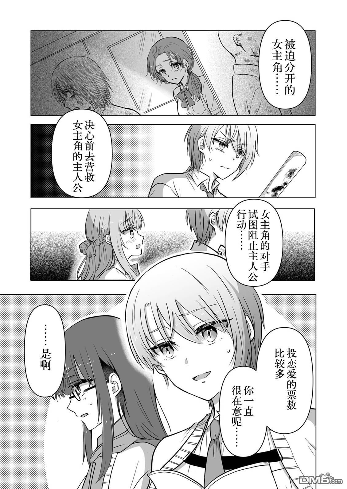 别让我心动，姬川同学 第11话 第1页