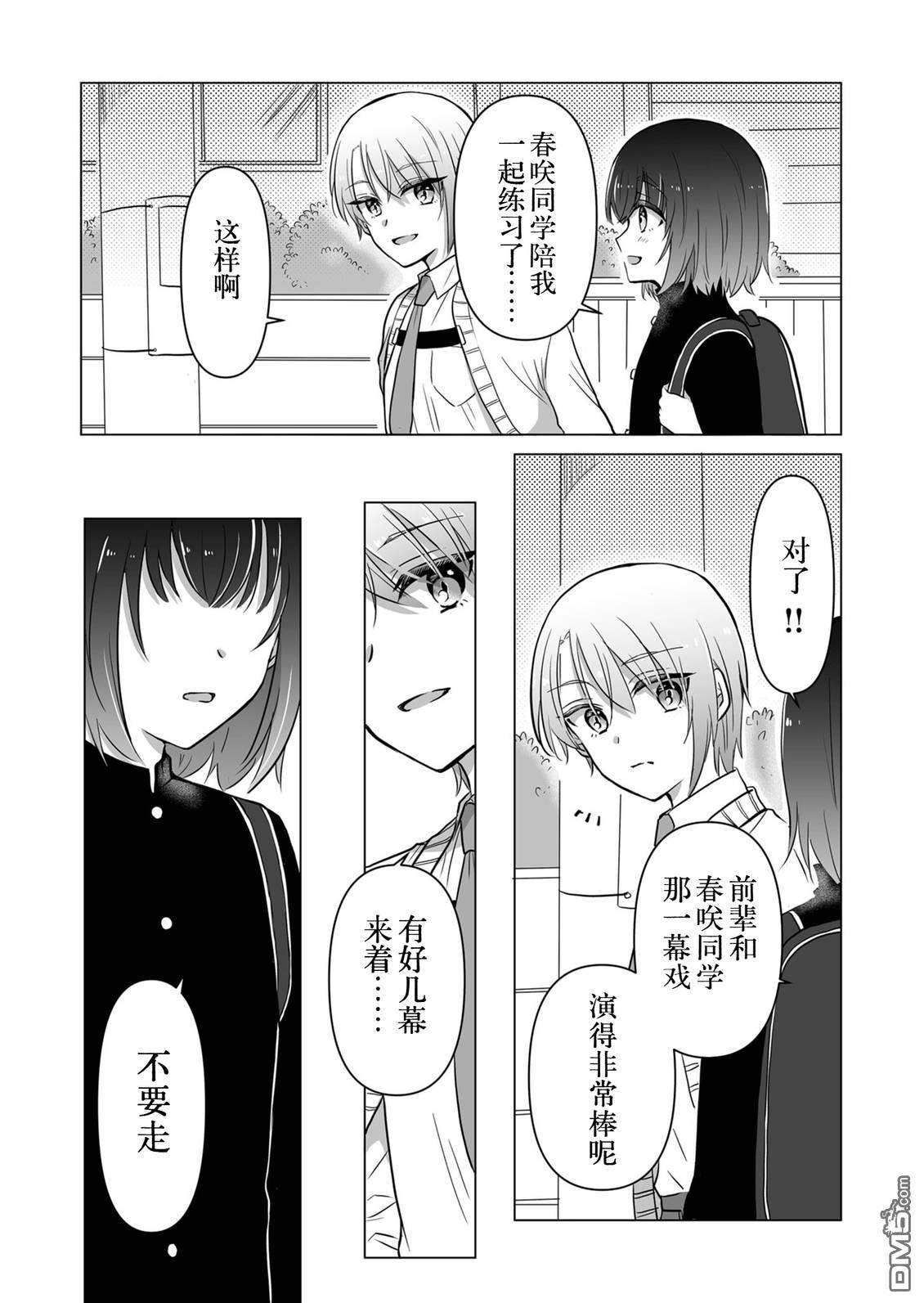 别让我心动，姬川同学 第11话 第10页