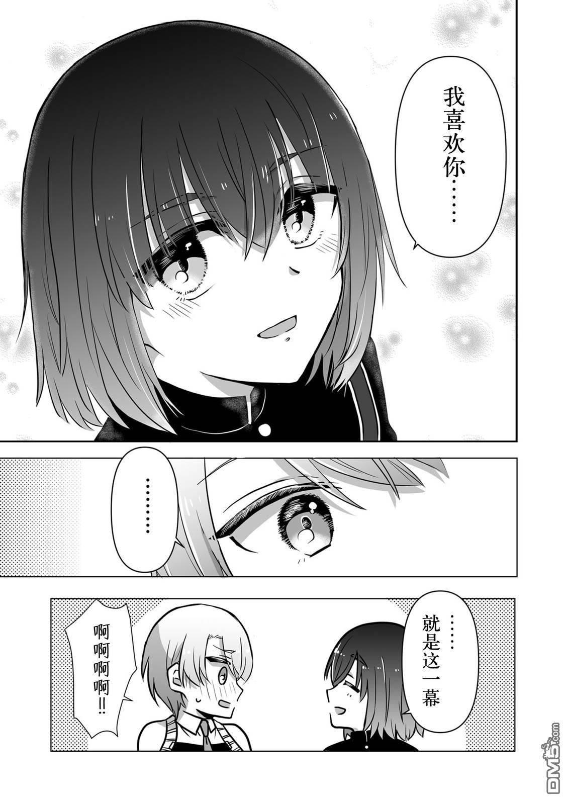 别让我心动，姬川同学 第11话 第11页