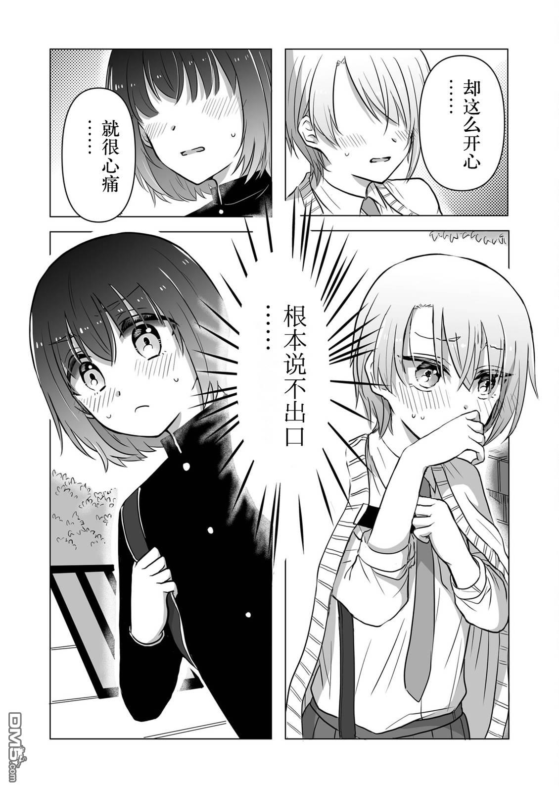 别让我心动，姬川同学 第11话 第13页