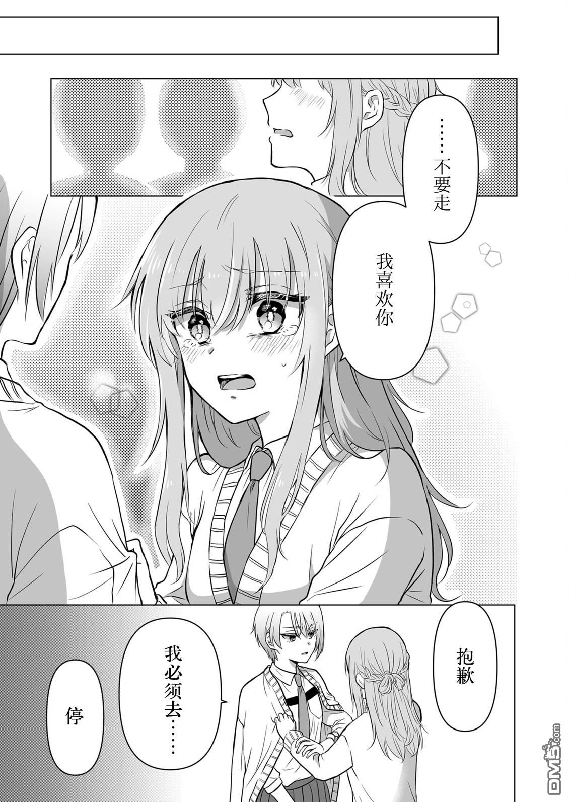 别让我心动，姬川同学 第11话 第3页