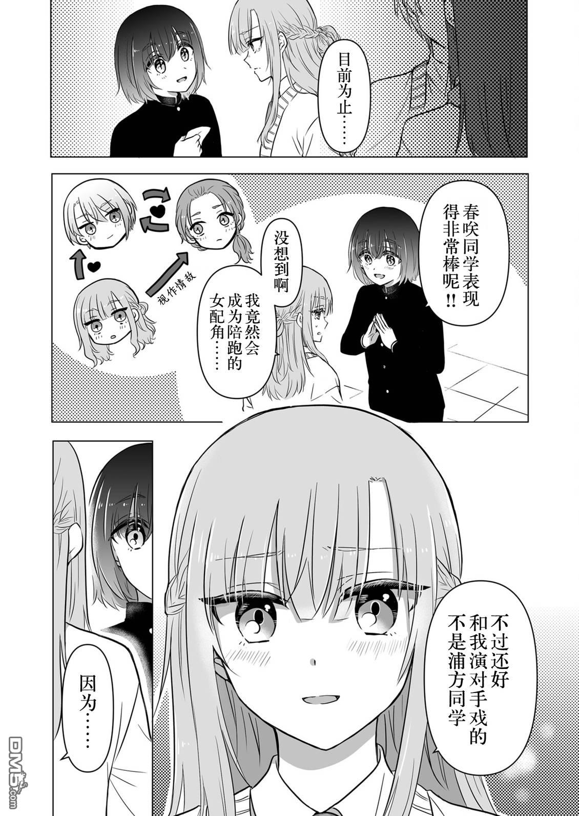 别让我心动，姬川同学 第11话 第4页