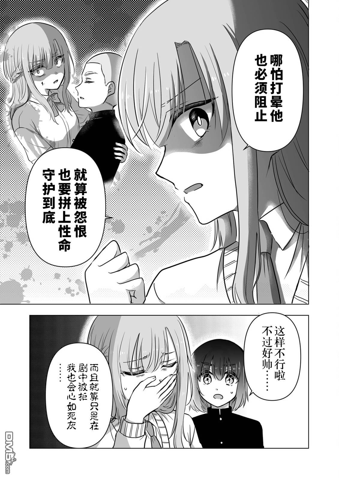 别让我心动，姬川同学 第11话 第5页