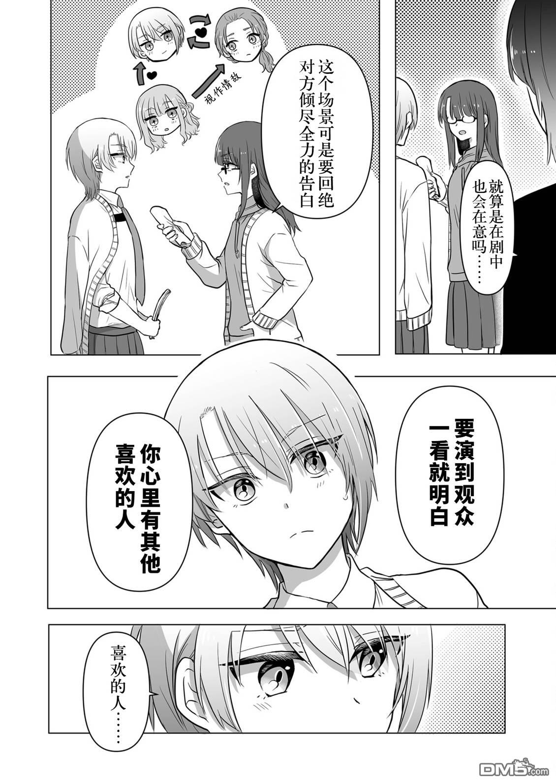 别让我心动，姬川同学 第11话 第6页