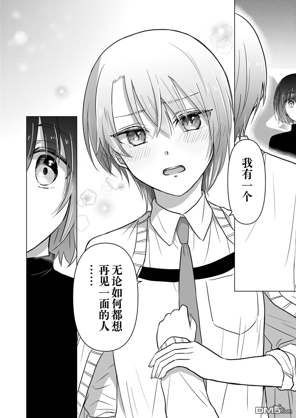 别让我心动，姬川同学 第11话 第8页