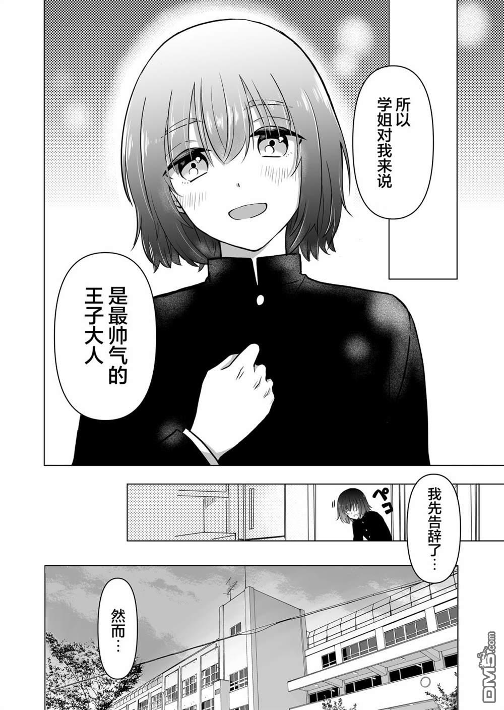 别让我心动，姬川同学 第1话 第14页