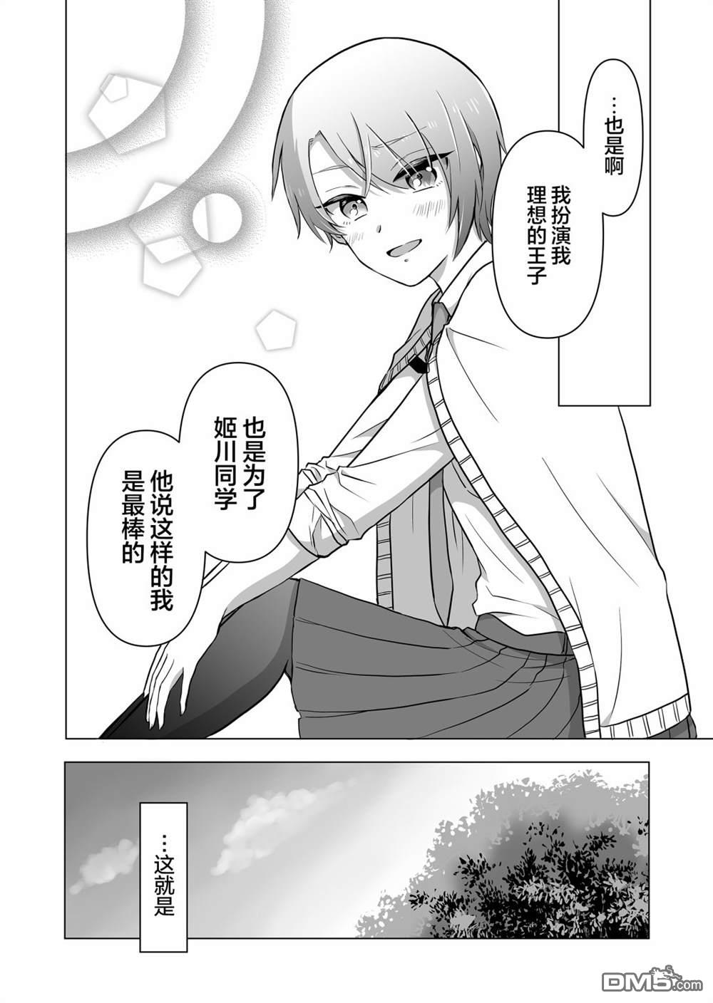 别让我心动，姬川同学 第1话 第18页