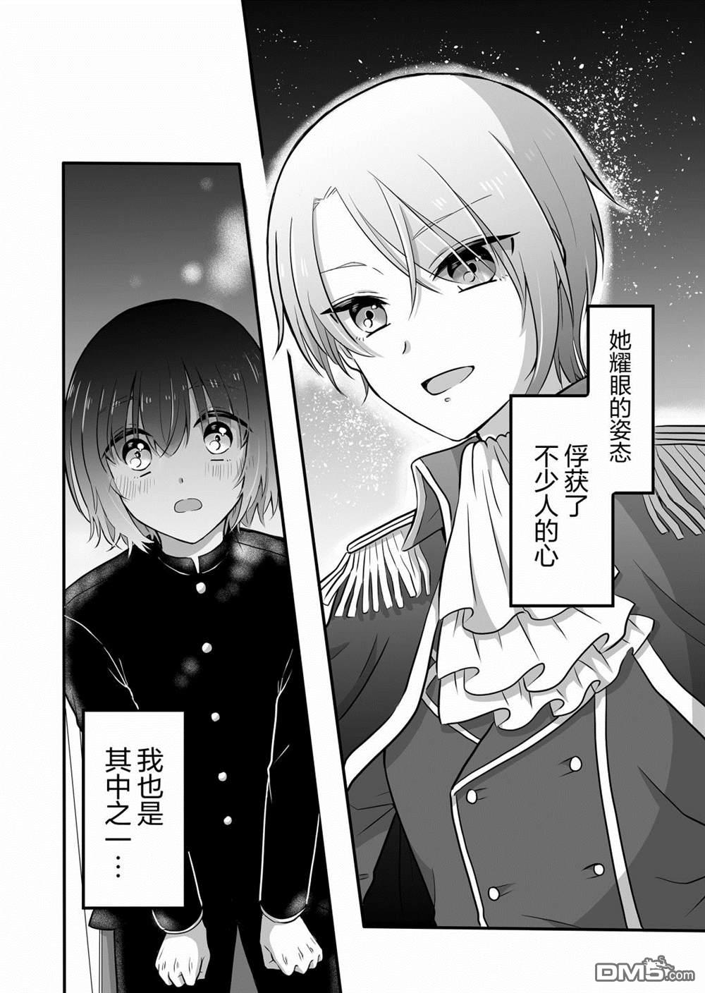 别让我心动，姬川同学 第1话 第2页