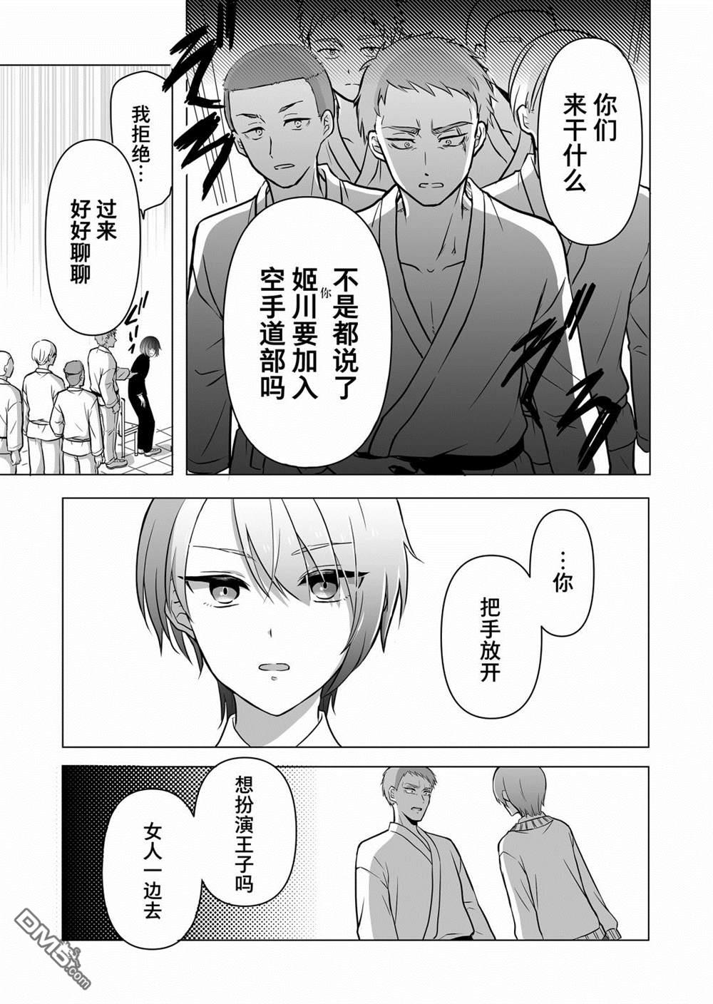 别让我心动，姬川同学 第1话 第7页