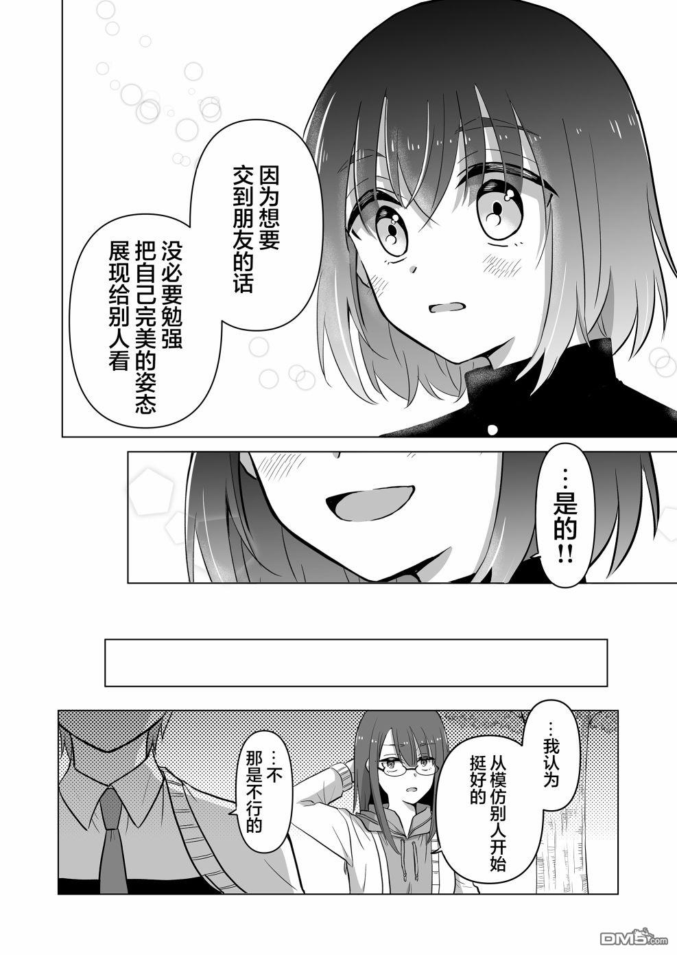 别让我心动，姬川同学 第2话 第11页