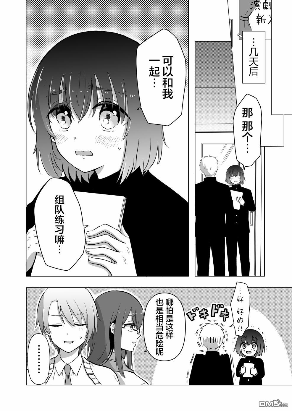 别让我心动，姬川同学 第2话 第13页