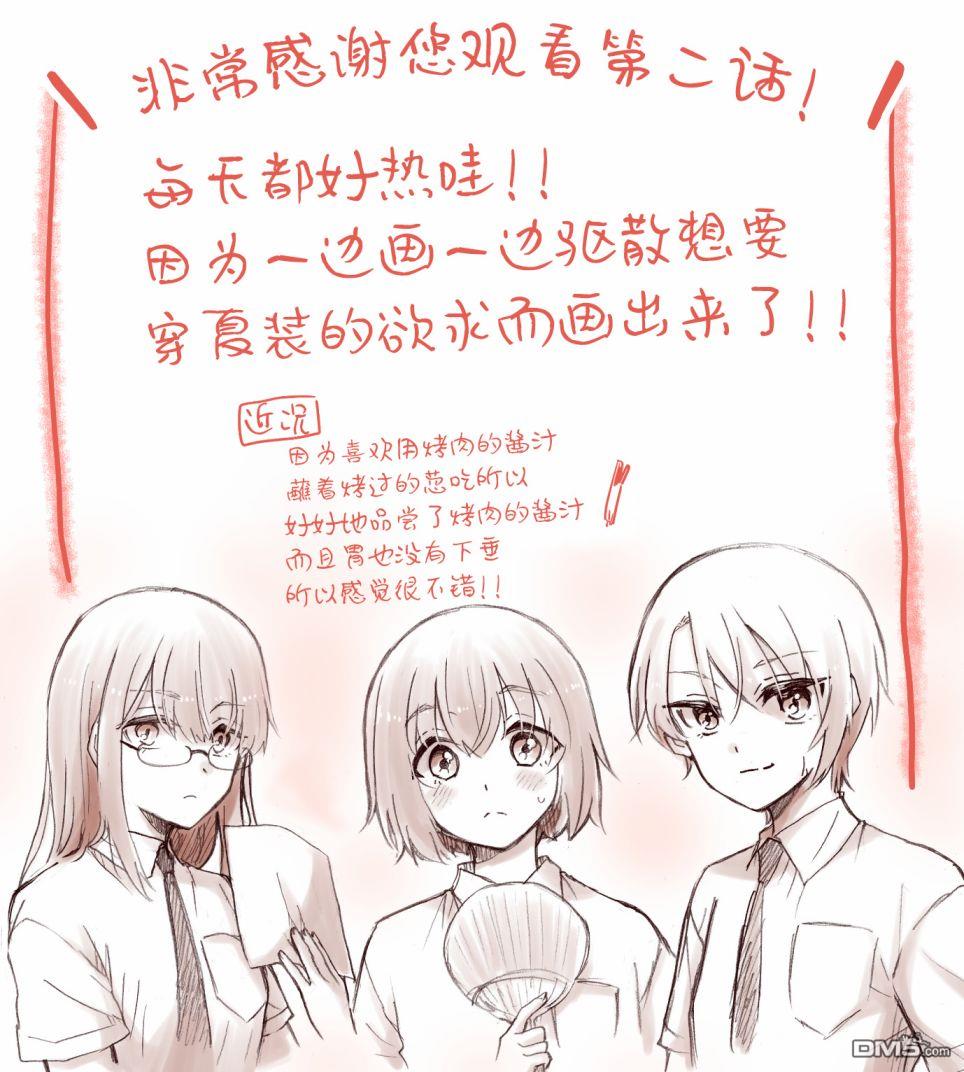别让我心动，姬川同学 第2话 第14页