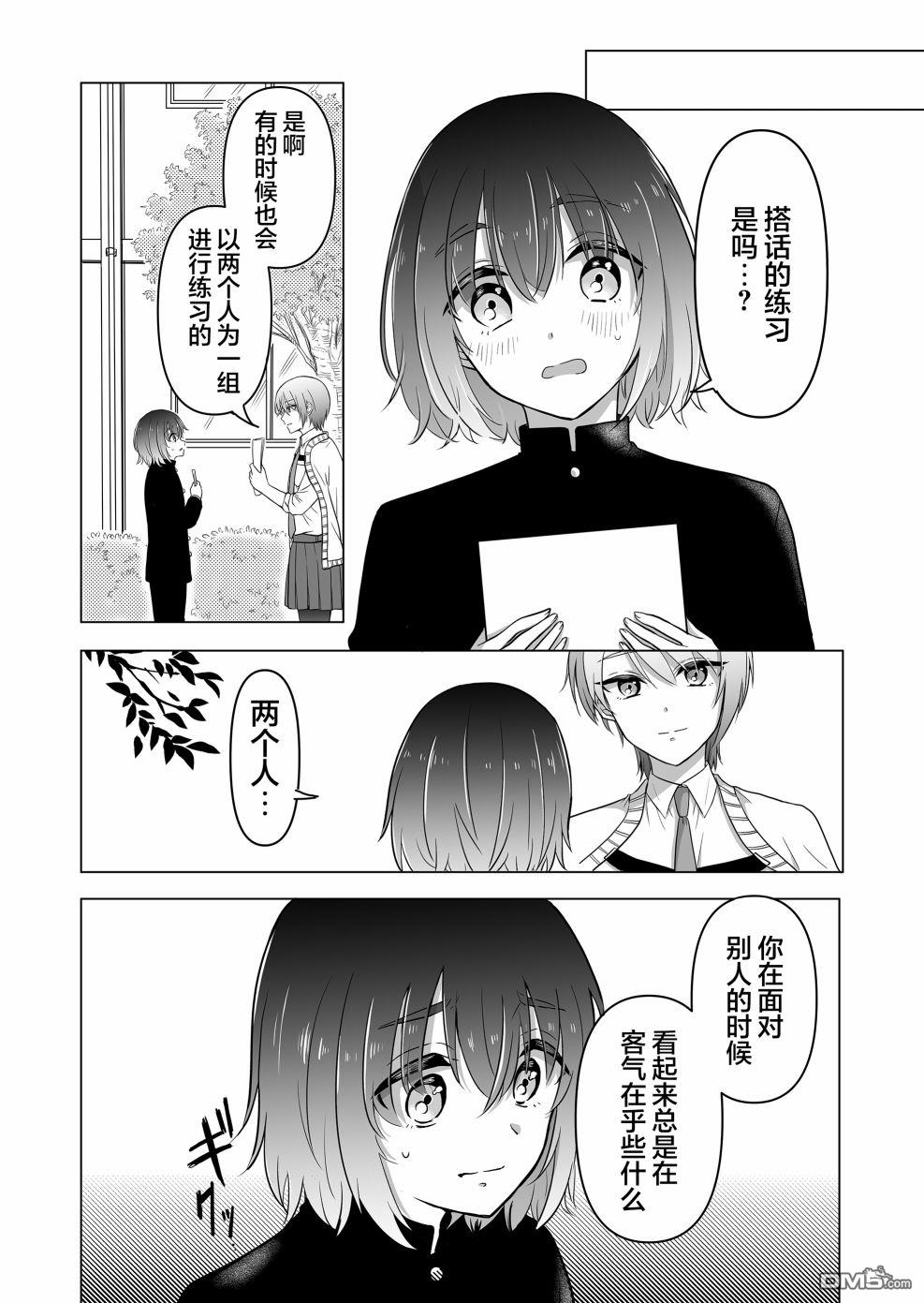 别让我心动，姬川同学 第2话 第3页