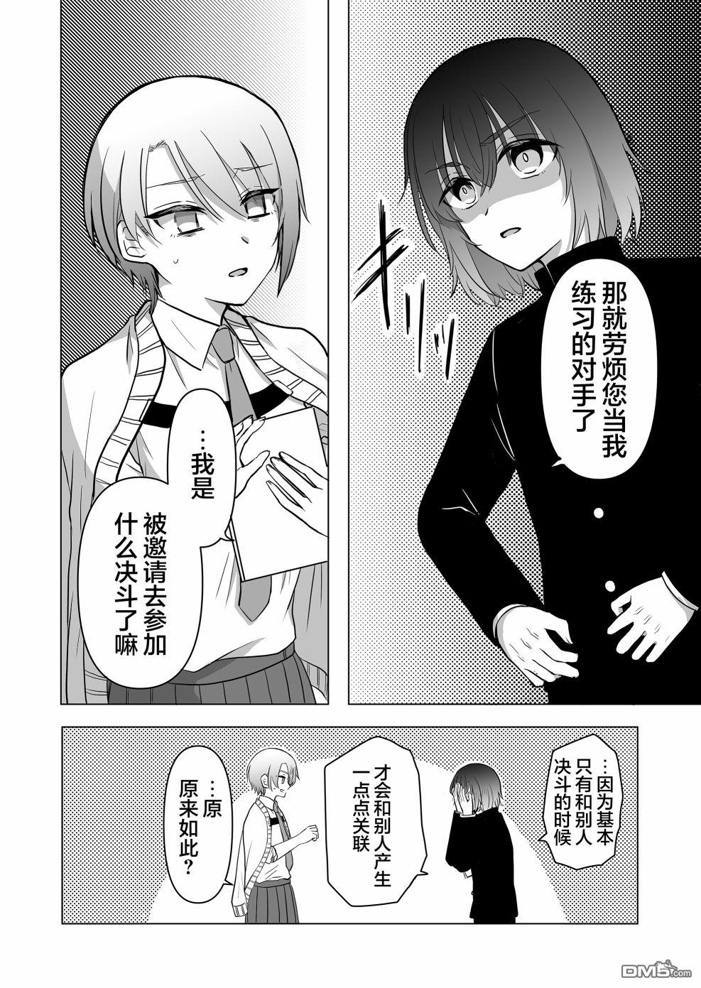 别让我心动，姬川同学 第2话 第5页