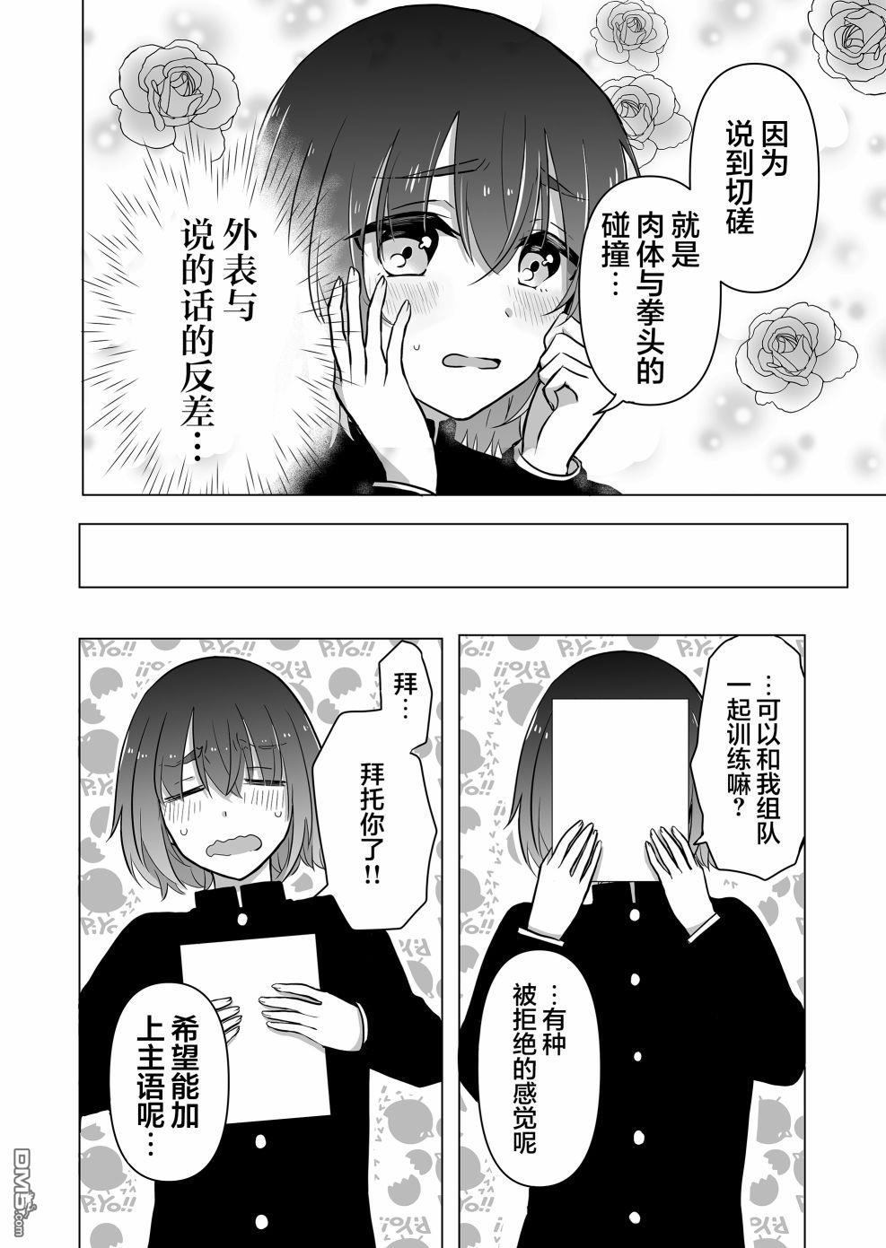 别让我心动，姬川同学 第2话 第6页