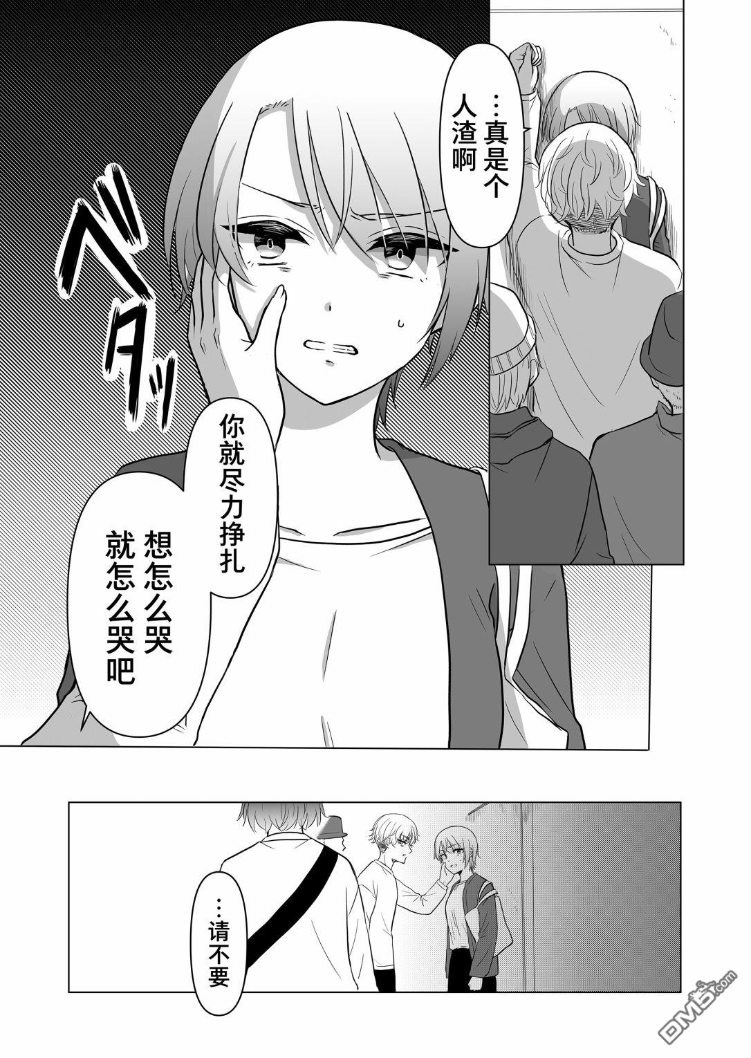 别让我心动，姬川同学 第3话 第11页