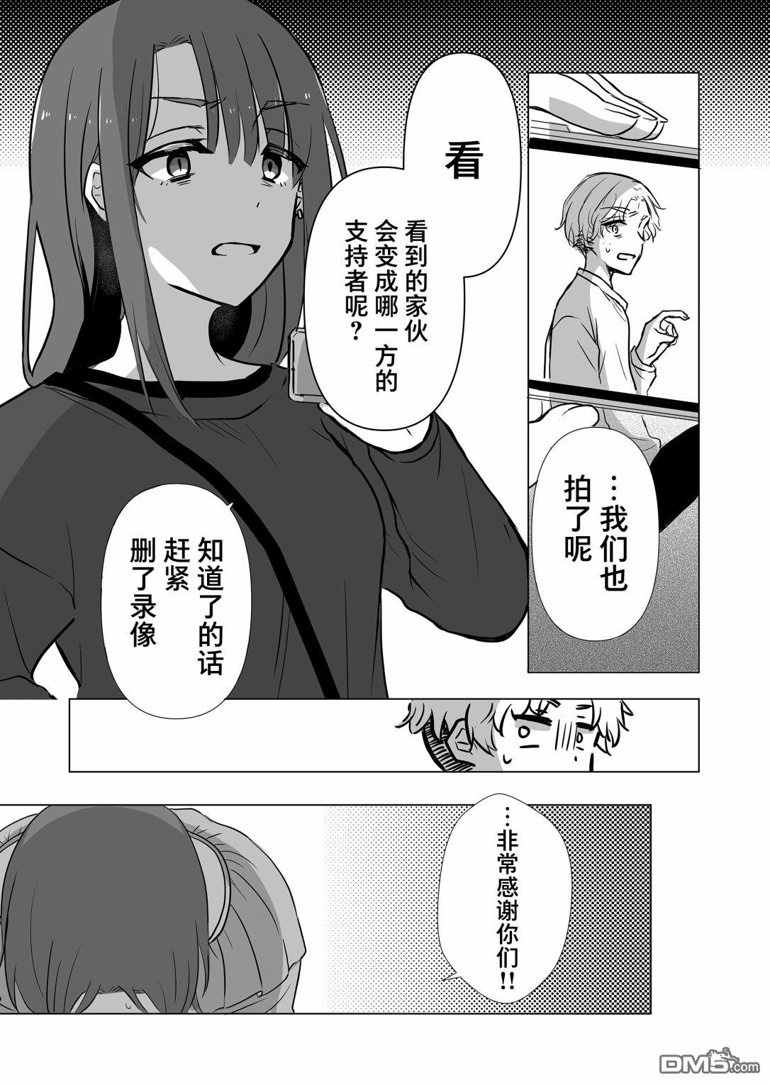 别让我心动，姬川同学 第3话 第14页