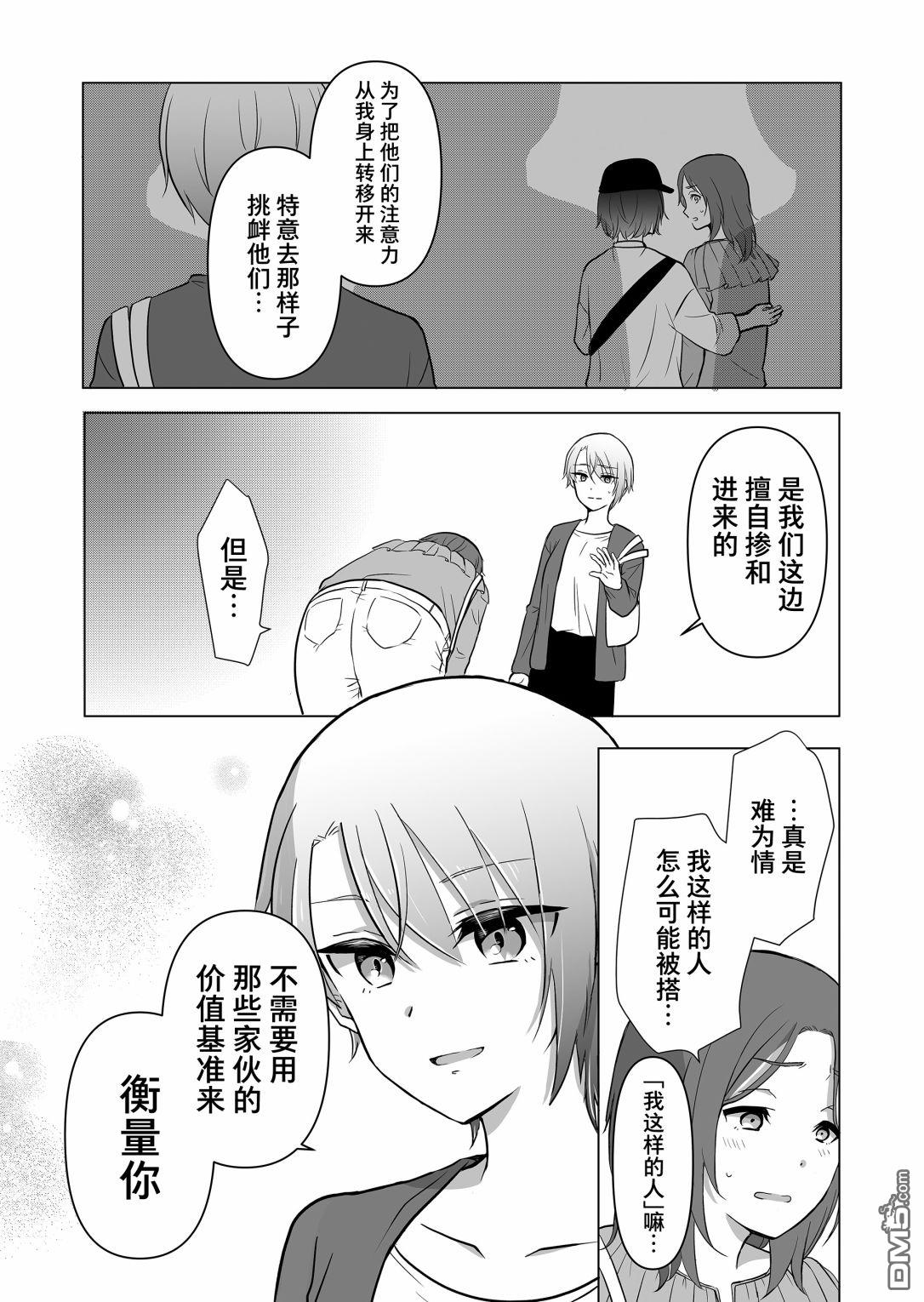 别让我心动，姬川同学 第3话 第15页