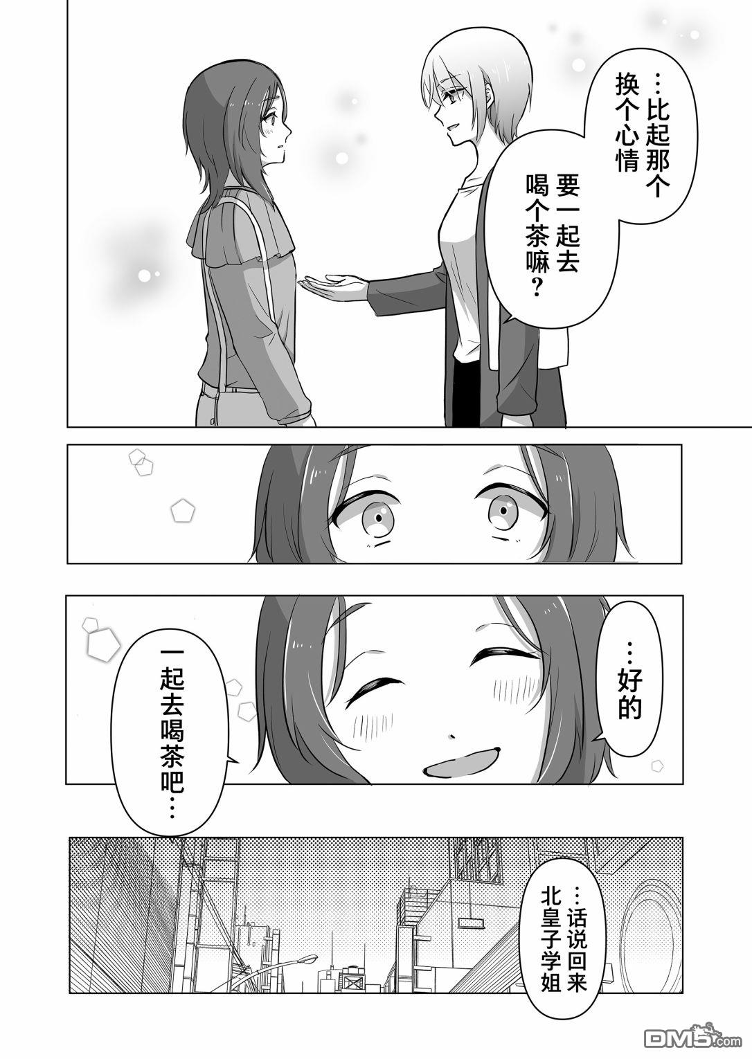 别让我心动，姬川同学 第3话 第16页
