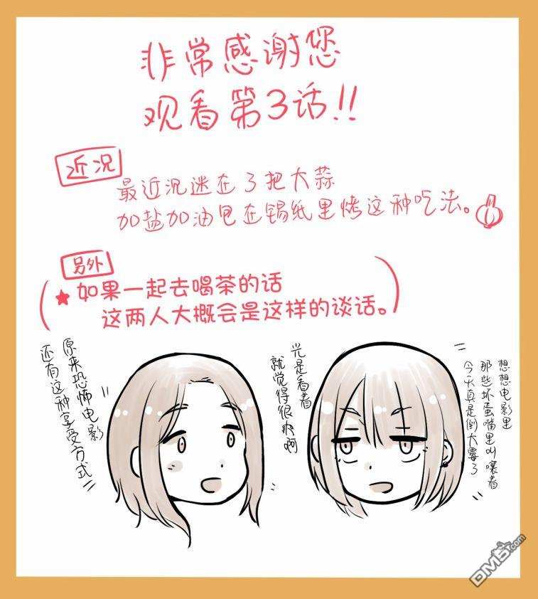 别让我心动，姬川同学 第3话 第20页