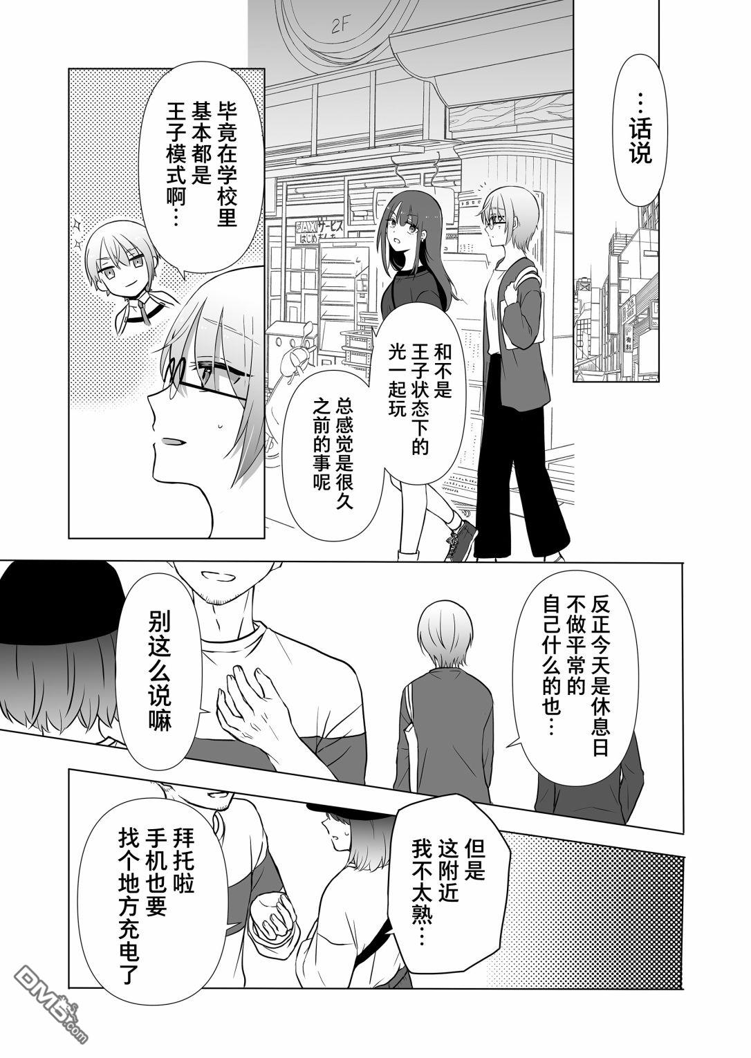 别让我心动，姬川同学 第3话 第3页