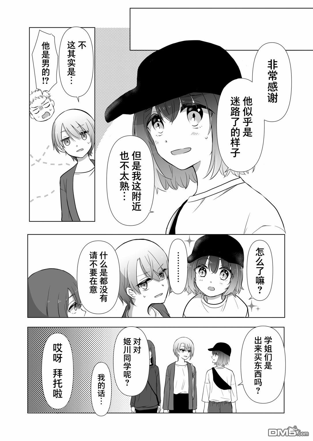 别让我心动，姬川同学 第3话 第5页