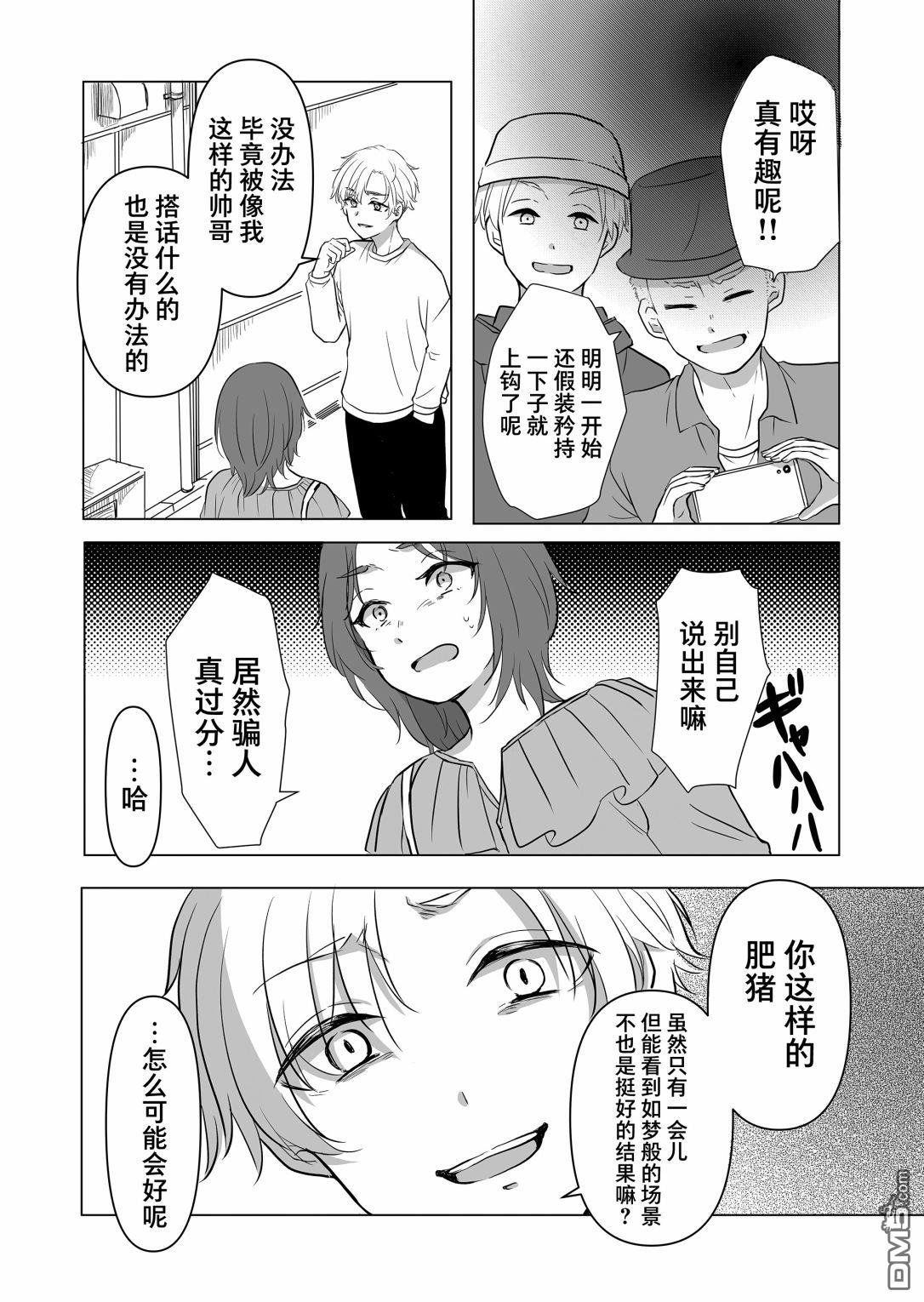 别让我心动，姬川同学 第3话 第8页