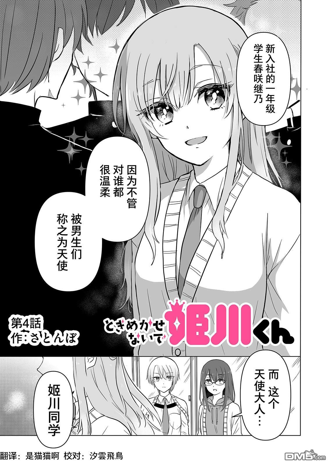别让我心动，姬川同学 第4话 第1页