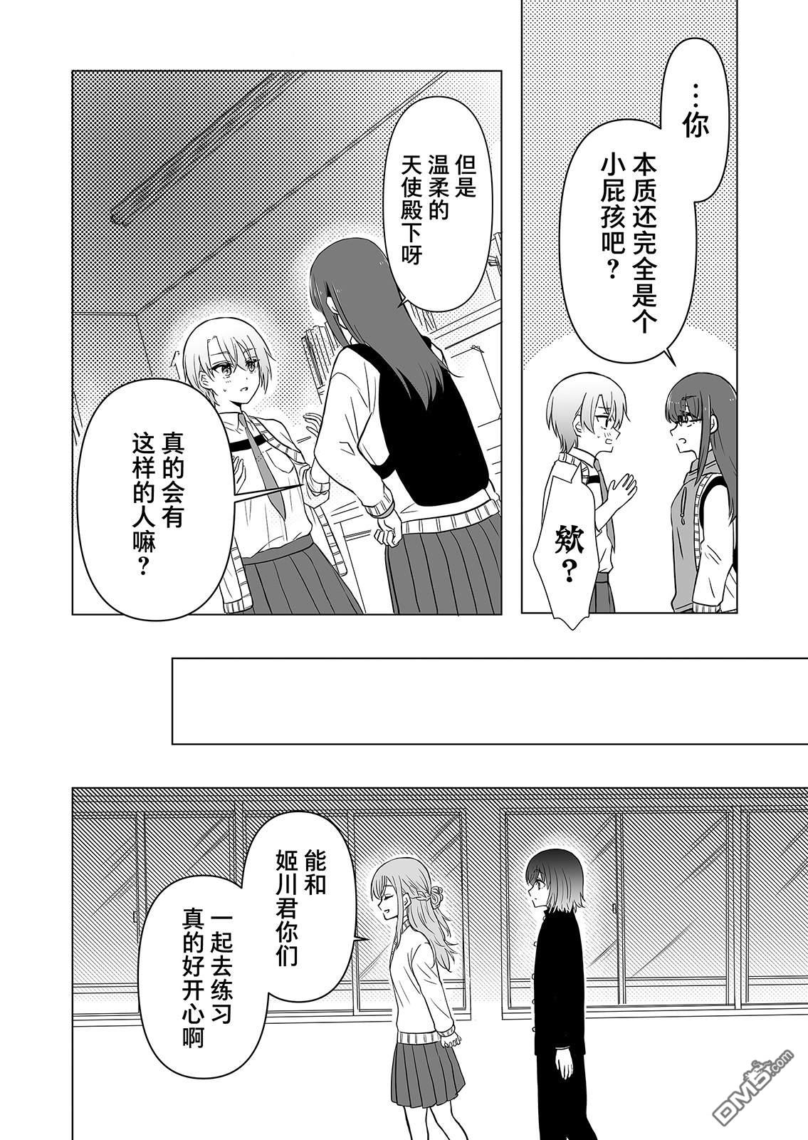 别让我心动，姬川同学 第4话 第10页