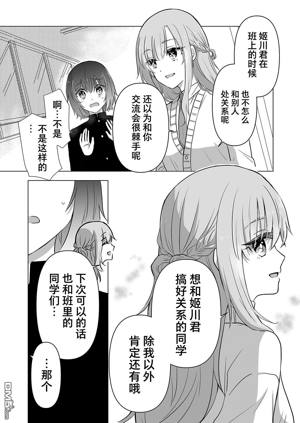 别让我心动，姬川同学 第4话 第11页