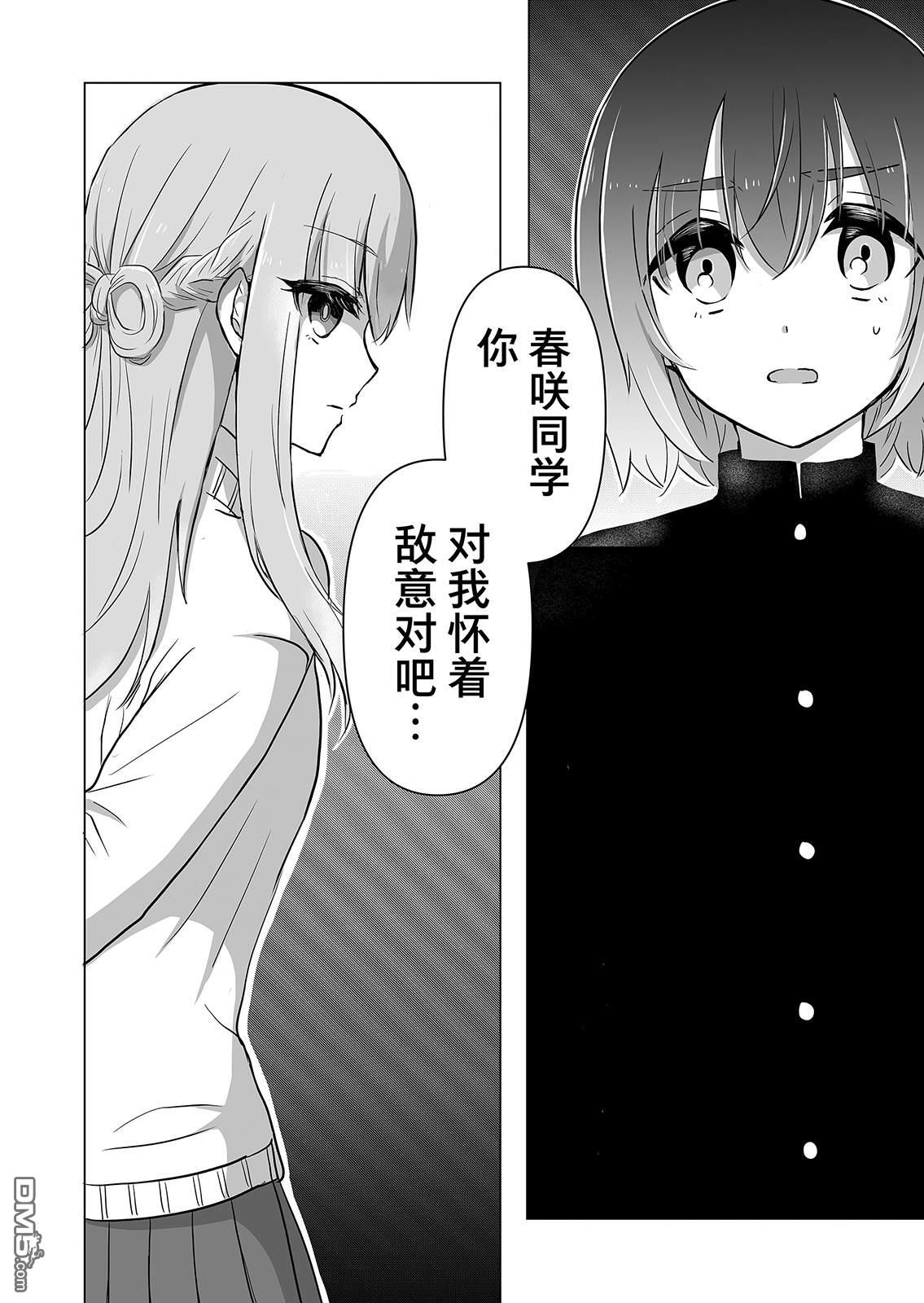 别让我心动，姬川同学 第4话 第12页