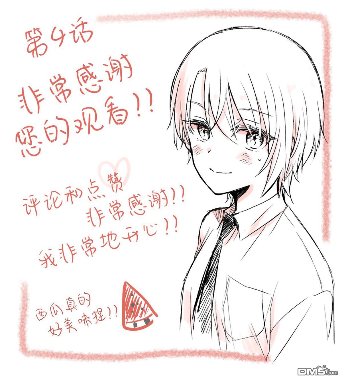 别让我心动，姬川同学 第4话 第13页