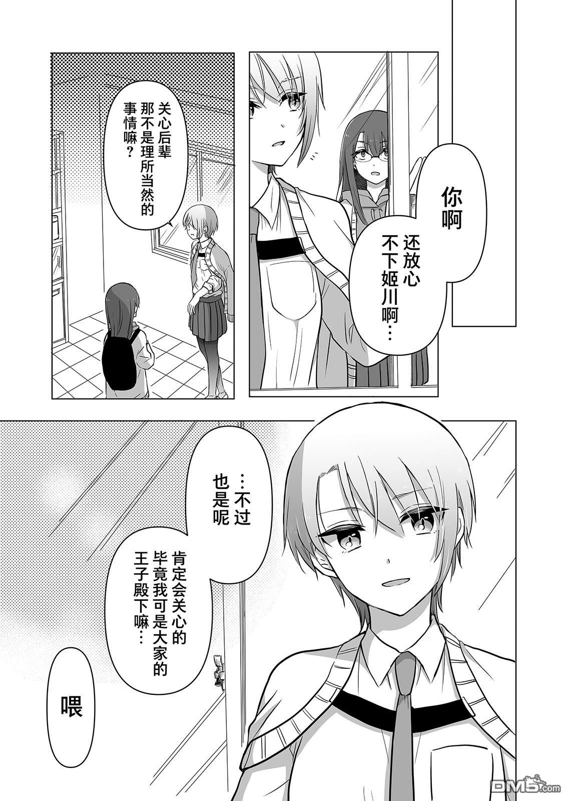 别让我心动，姬川同学 第4话 第7页