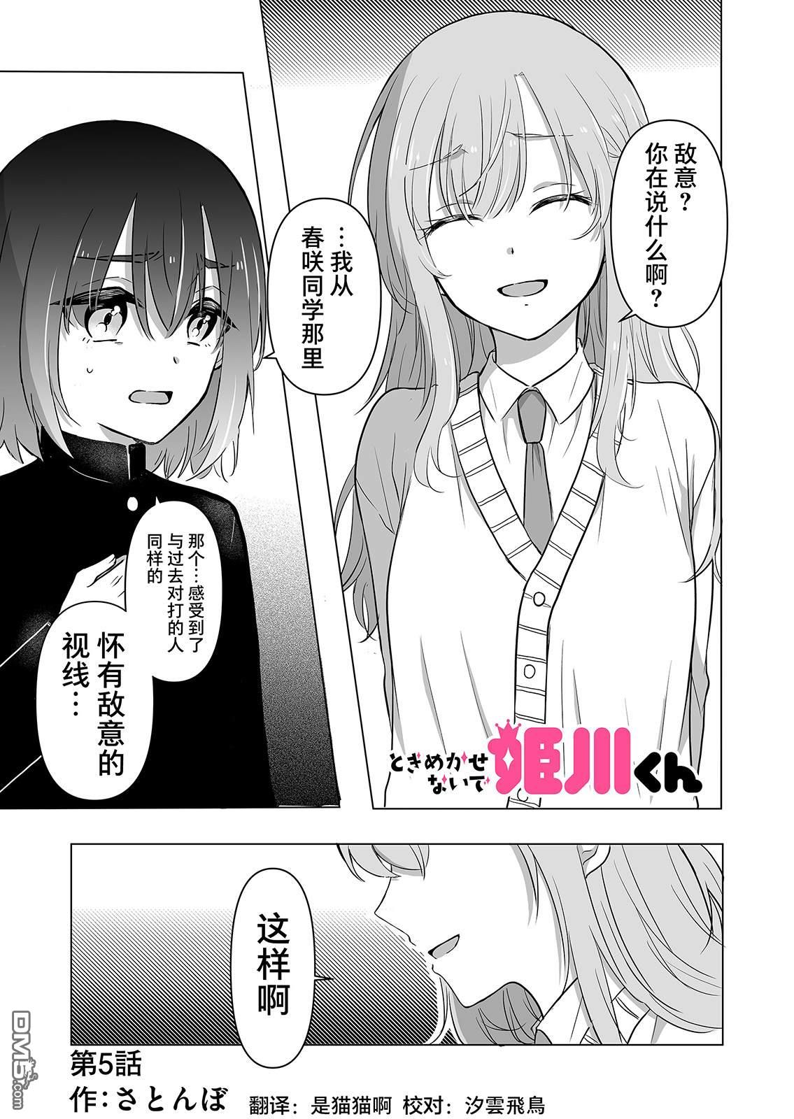 别让我心动，姬川同学 第5话 第1页