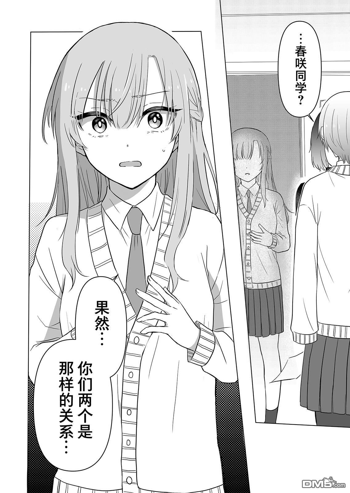别让我心动，姬川同学 第5话 第14页