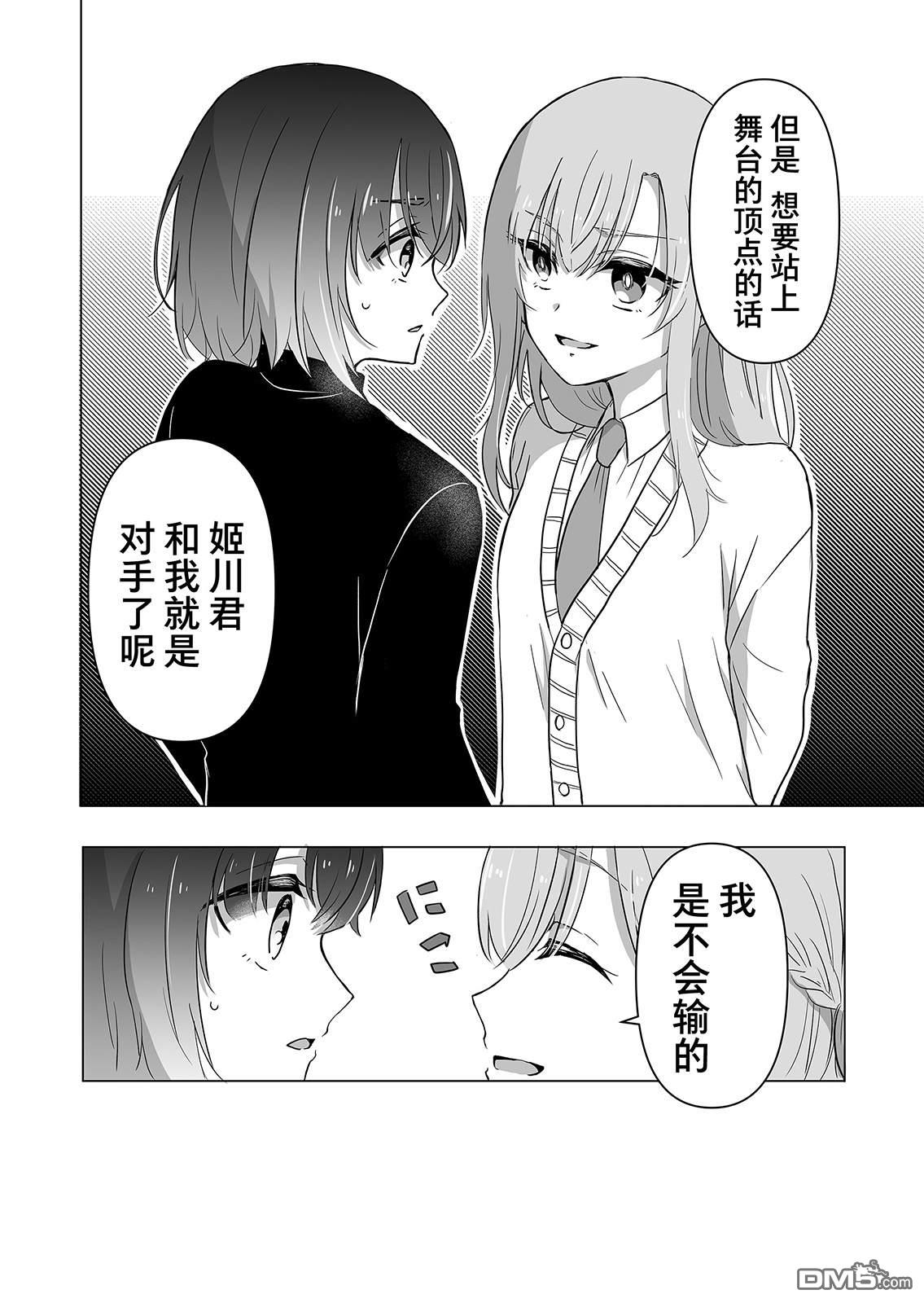 别让我心动，姬川同学 第5话 第2页