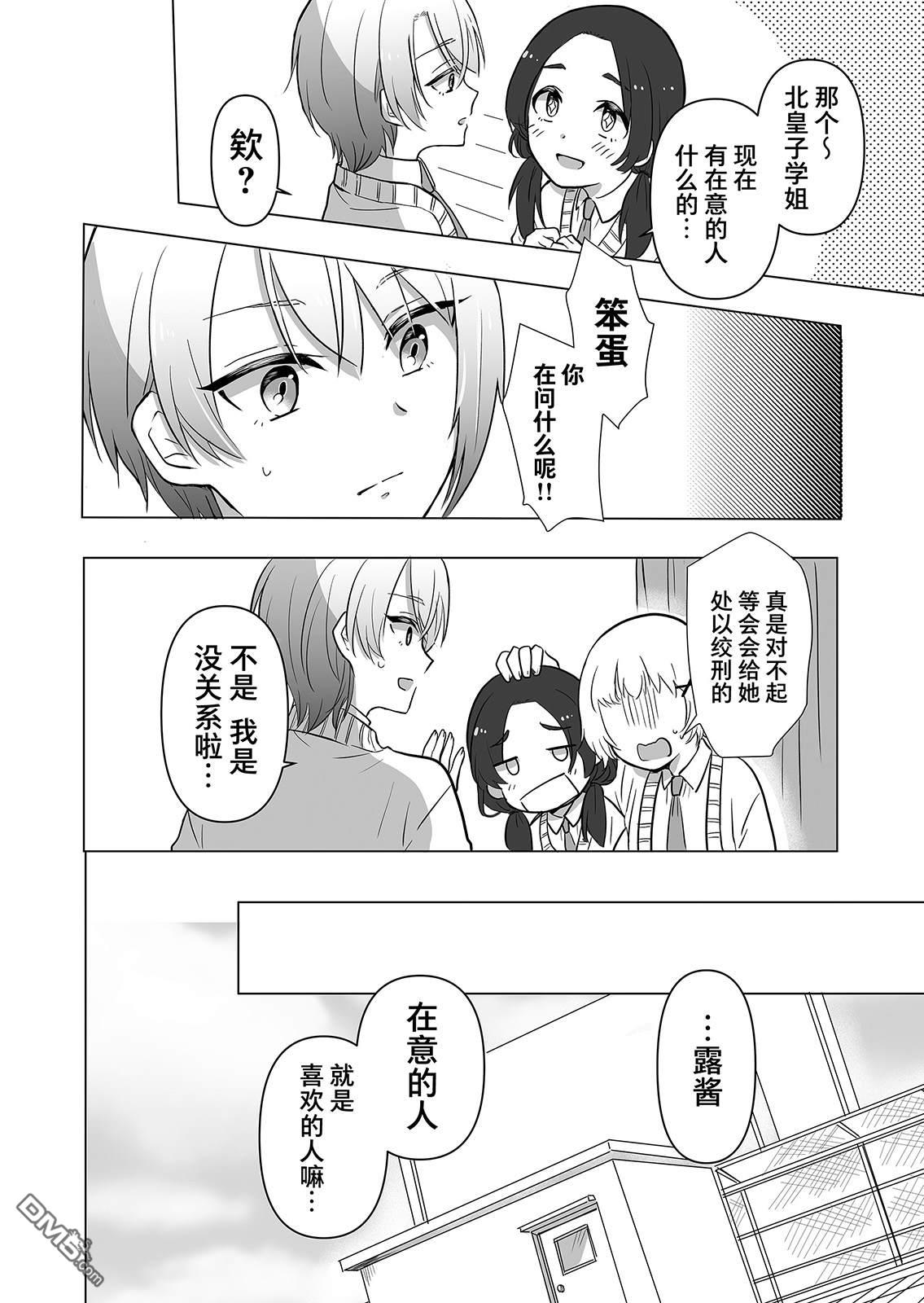 别让我心动，姬川同学 第5话 第4页